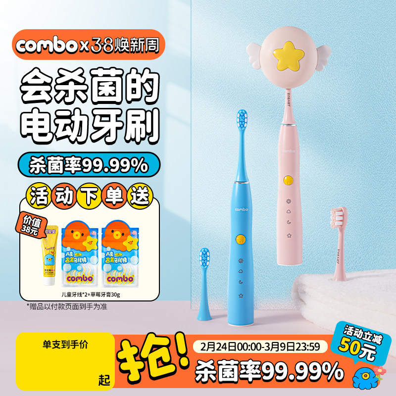 COMBO儿童电动牙刷6-9-12-15岁宝宝充电全自动软毛声波小孩非u型