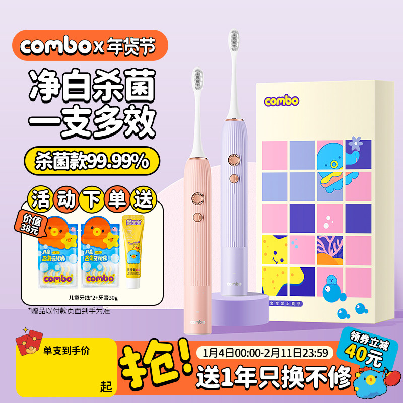 COMBO电动牙刷女充电式软毛声波美白全自动防水成人12岁以上