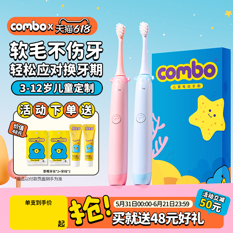 COMBO儿童电动牙刷全自动声波宝宝小孩学生男女款3岁以上6一12岁