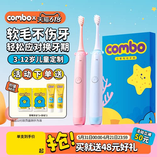 combo3-12岁儿童电动牙刷
