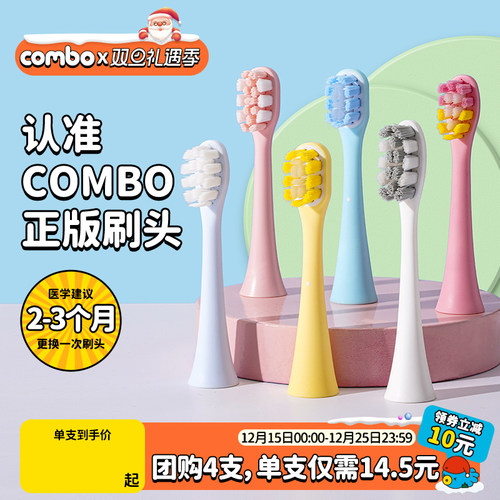 combo儿童电动牙刷原装刷头
