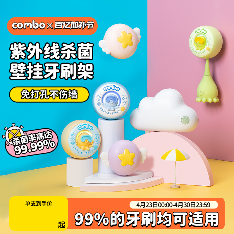 COMBO牙刷消毒器挂件紫外线杀菌仓卫生间收纳置物架壁挂式单双人