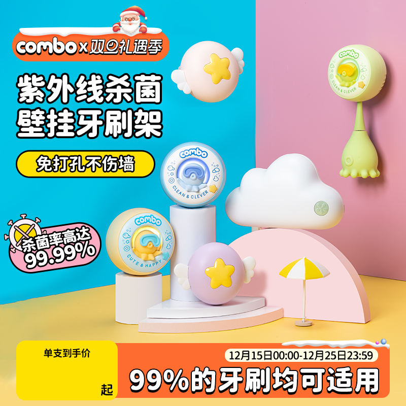 COMBO牙刷消毒器挂件紫外线杀菌仓卫生间收纳置物架壁挂式单双人