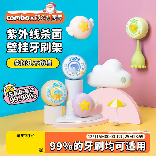 combo牙刷置物架消毒器