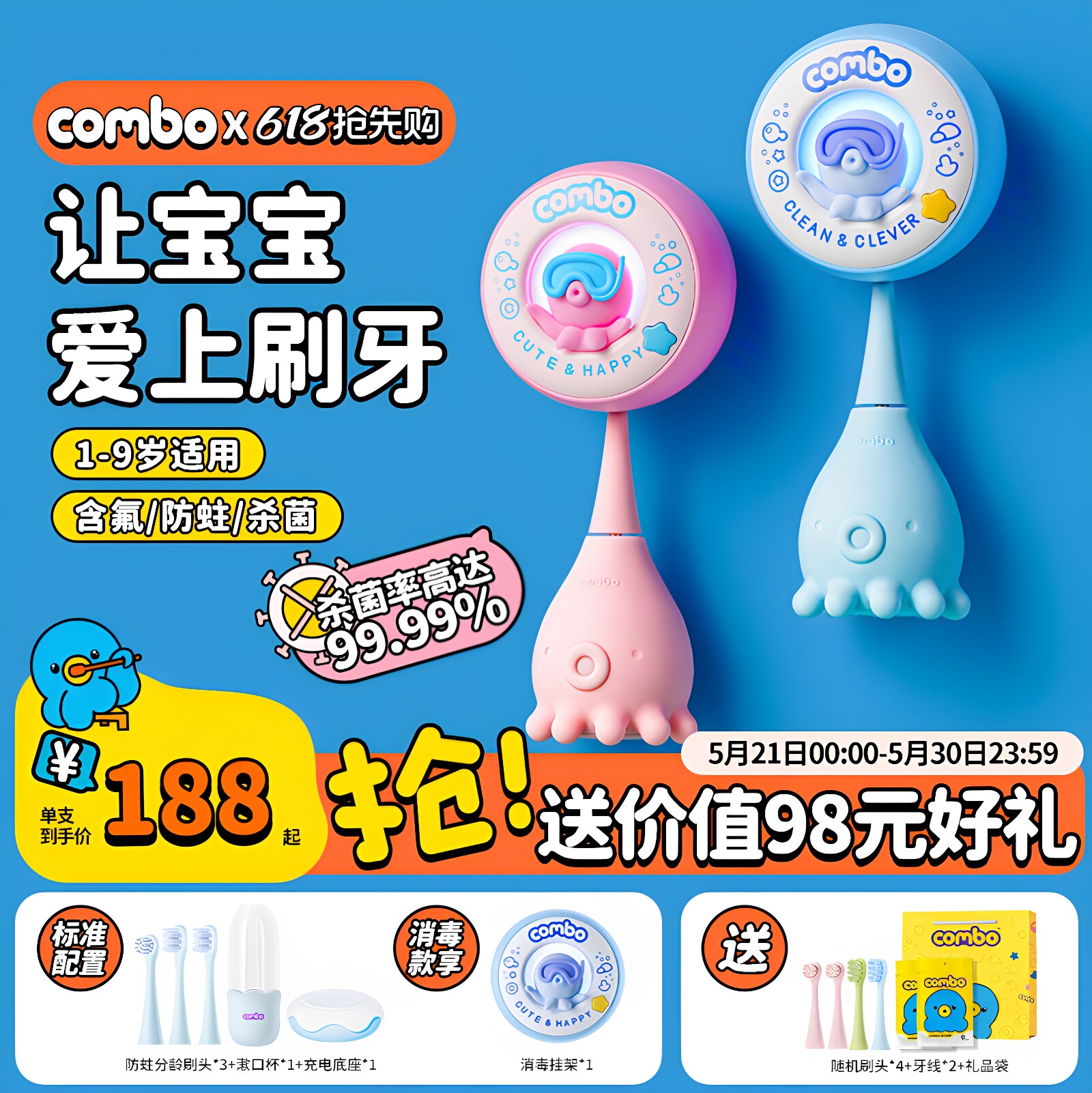 COMBO儿童电动牙刷宝宝1到3-9岁软毛声波充电含氟消毒小孩小章鱼