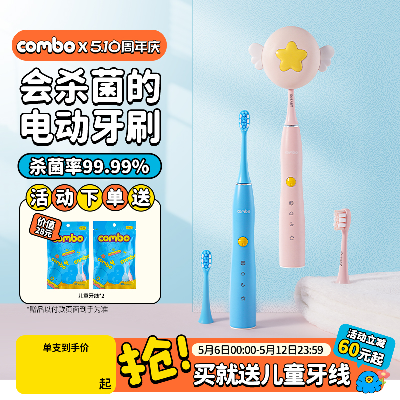 COMBO儿童电动牙刷691215岁宝宝充电全自动软毛声波小孩非u型