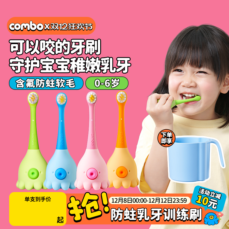 combo儿童牙刷训练乳牙刷