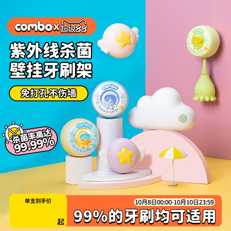 combo牙刷置物架消毒器