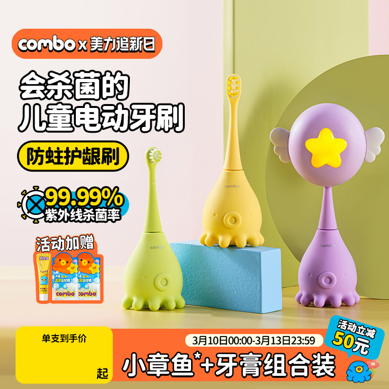 COMBO儿童电动牙刷宝宝2岁3-5以上小孩软毛全自动幼儿声波小章鱼