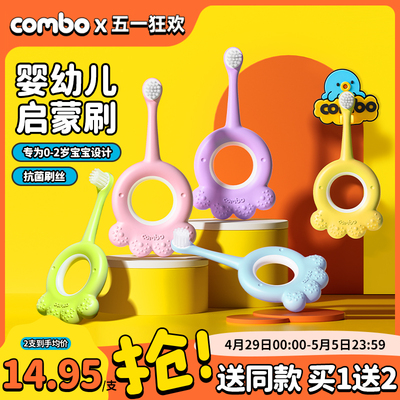 combo乳牙训练刷0-2岁