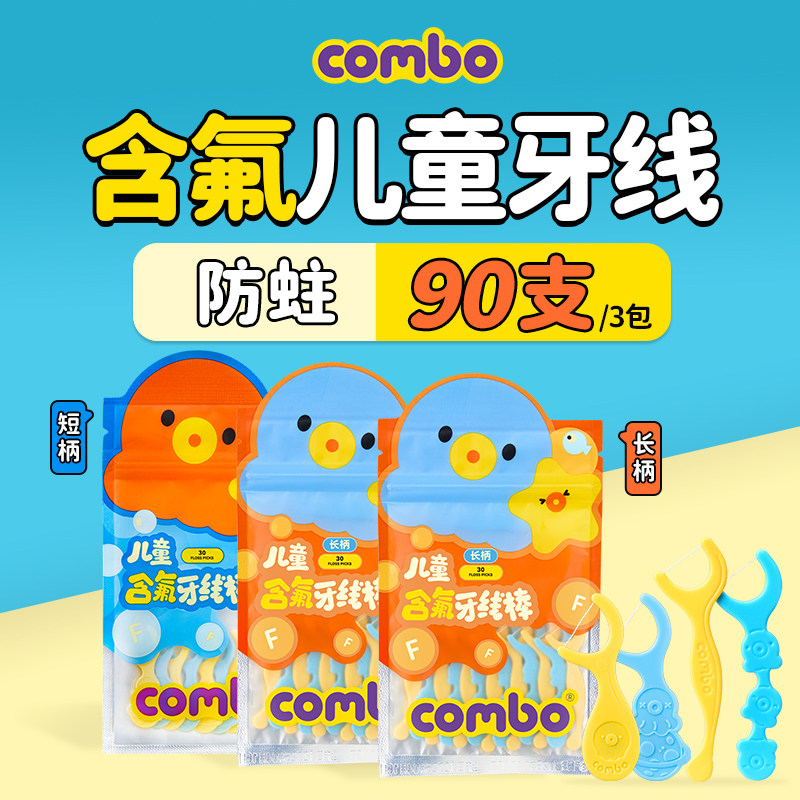 COMBO儿童牙线棒含氟宝宝清洁牙线