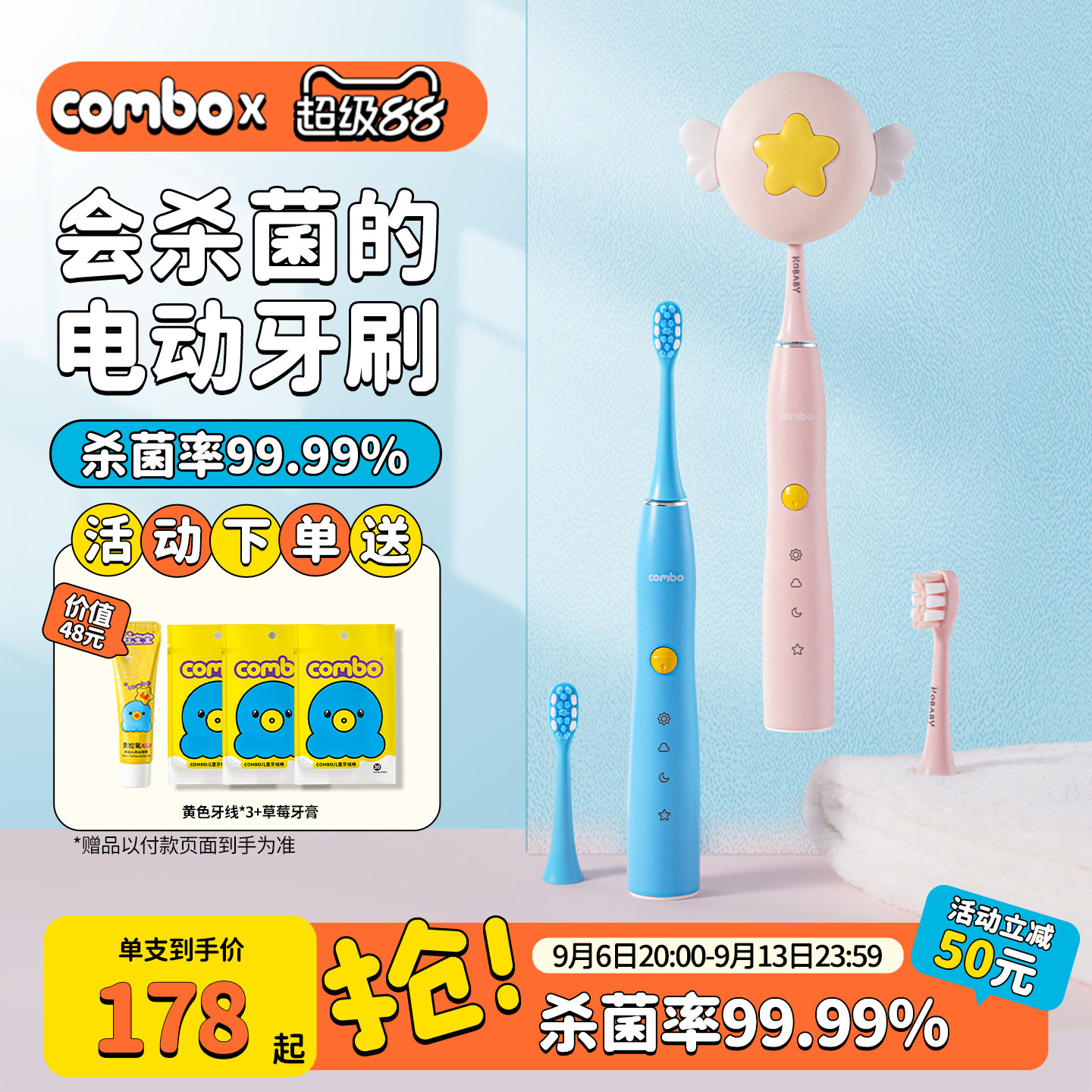 COMBO儿童电动牙刷6-9-12-15岁宝宝充电全自动软毛声波小孩非u型