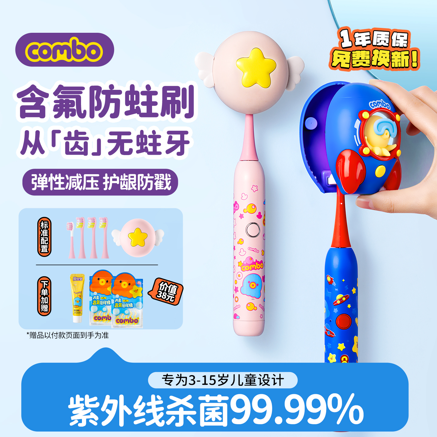 combo儿童电动牙刷3-12杀菌含氟
