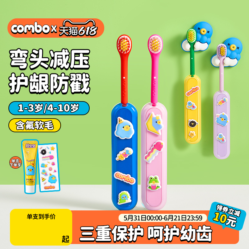 COMBO儿童牙刷宝宝3到6岁9软毛训练护齿含氟护龈婴幼儿换牙期减压