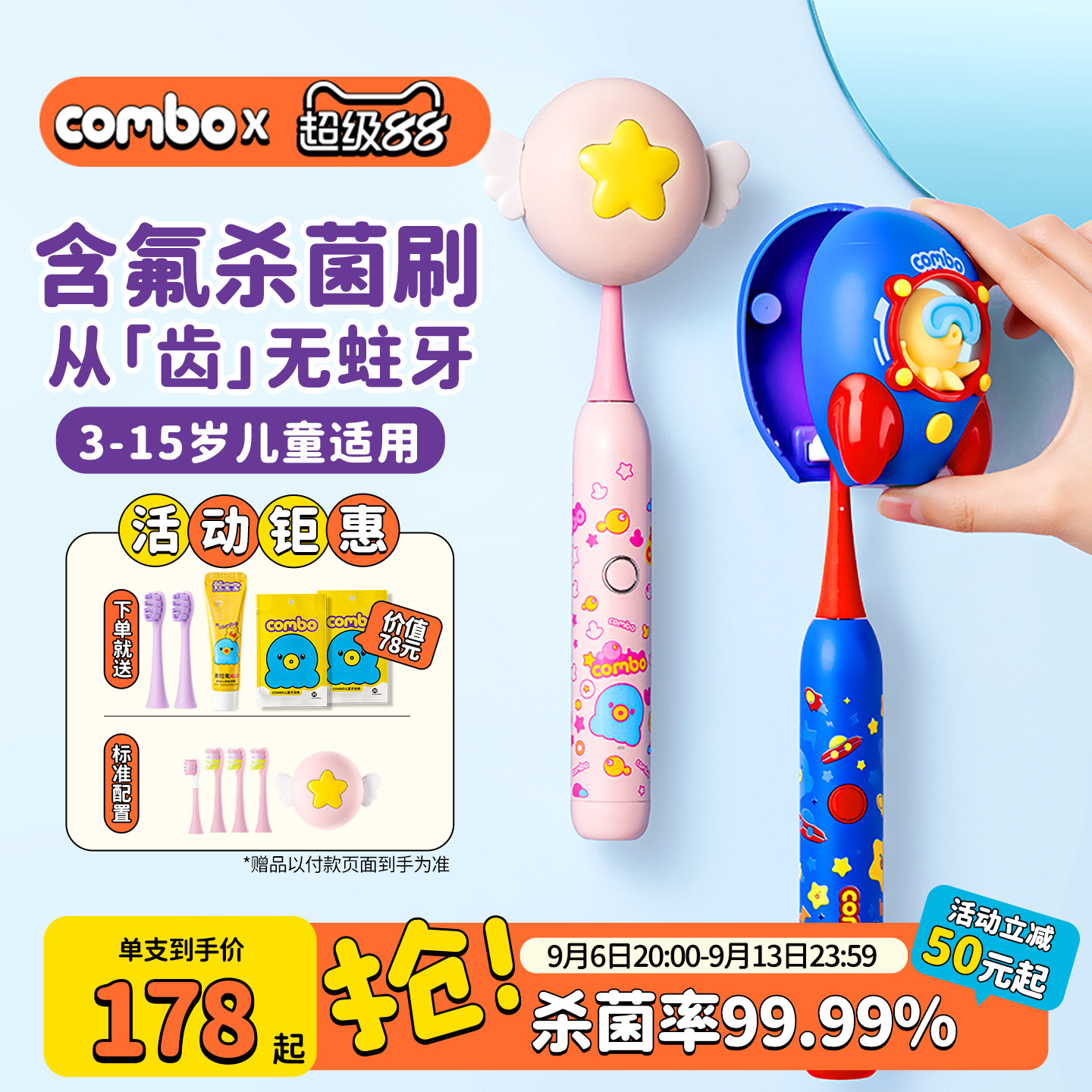 COMBO儿童电动牙刷3-15岁含氟防蛀宝宝自动声波小火箭软毛彩绘款
