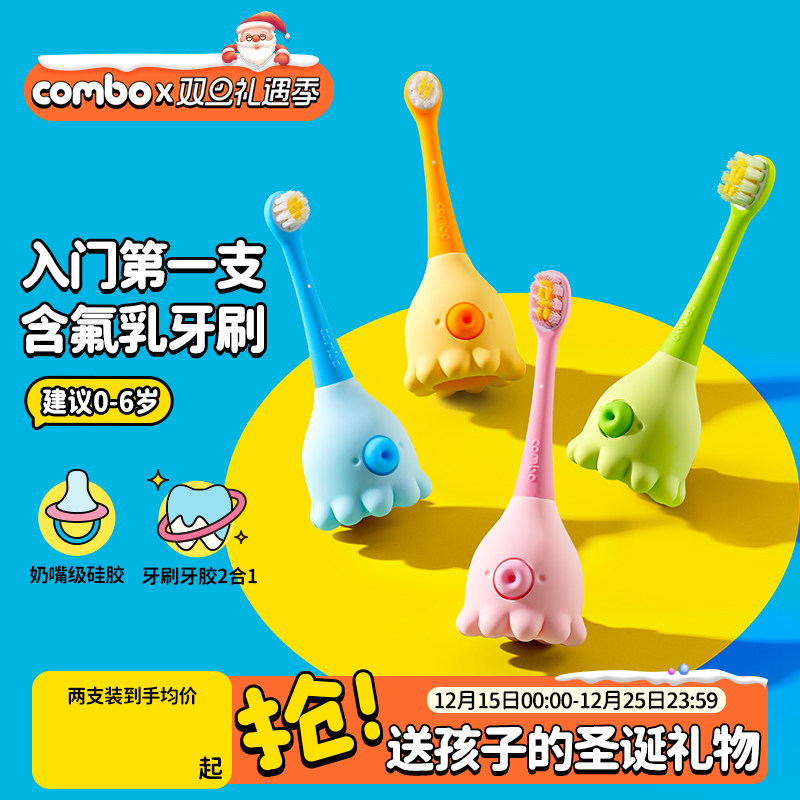 COMBO婴幼儿童牙刷软毛宝宝0到3-6训练含氟乳牙专用小孩【手动】