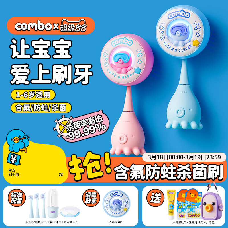 COMBO儿童电动牙刷宝宝1到3-6岁软毛声波充电含氟消毒小孩小章鱼