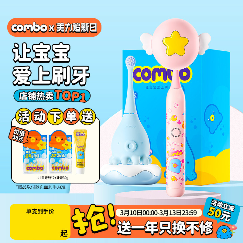COMBO儿童电动牙刷宝宝洁牙声波自动充电式软毛1-6岁以上12岁