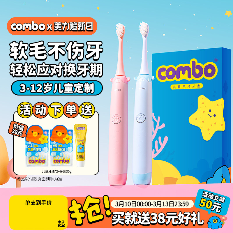 COMBO儿童电动牙刷全自动声波宝宝小孩学生男女款3岁以上6一12岁