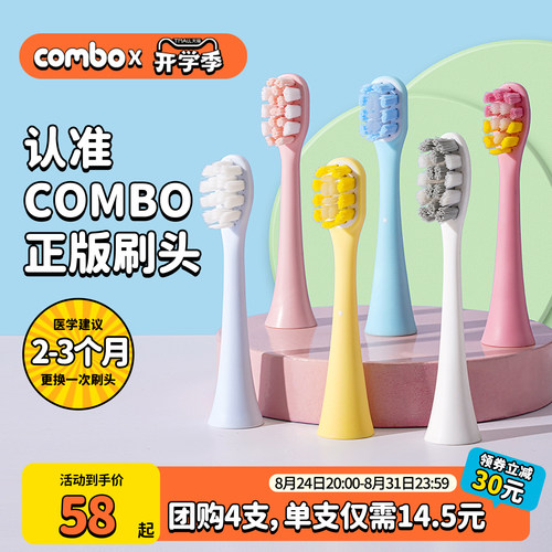 combo儿童电动牙刷原装刷头