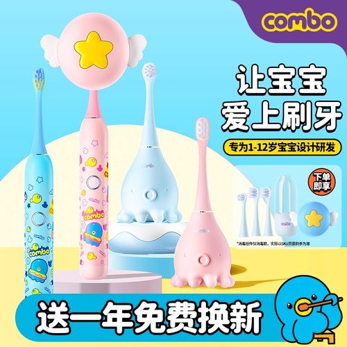 combo1-6岁儿童电动牙刷含氟刷