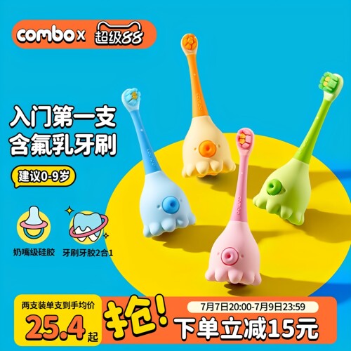 COMBO含氟防蛀儿童牙刷宝宝训练