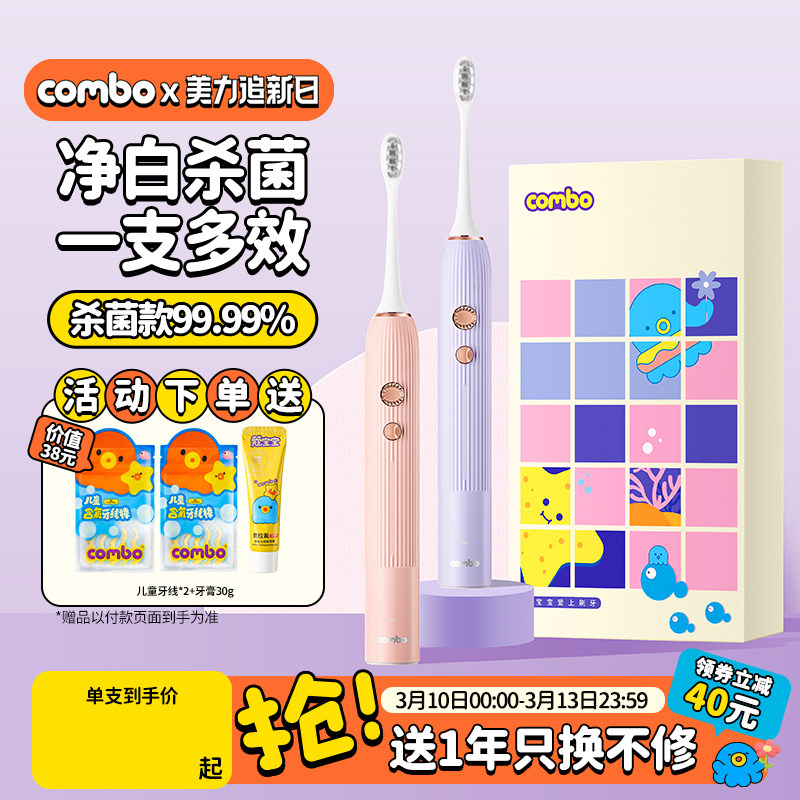 COMBO电动牙刷女充电式软毛声波美白全自动防水成人12岁以上