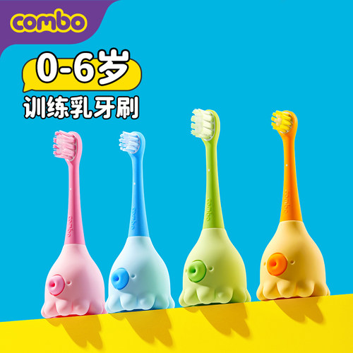 combo含氟防蛀训练乳牙刷护齿