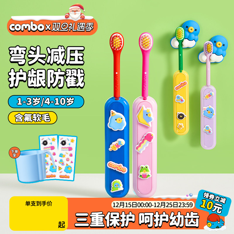 COMBO儿童牙刷宝宝3到6岁9软毛训练护齿含氟护龈婴幼儿换牙期减压