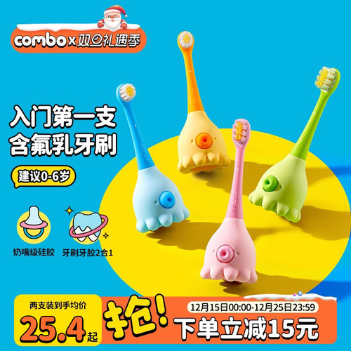 牙刷牙胶二合一  训练期专用