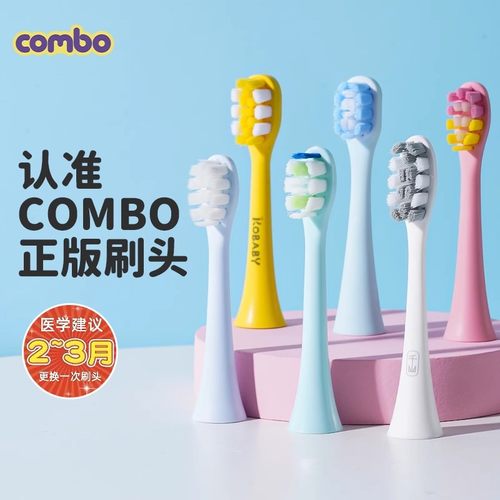 combo儿童电动牙刷原装正版支装