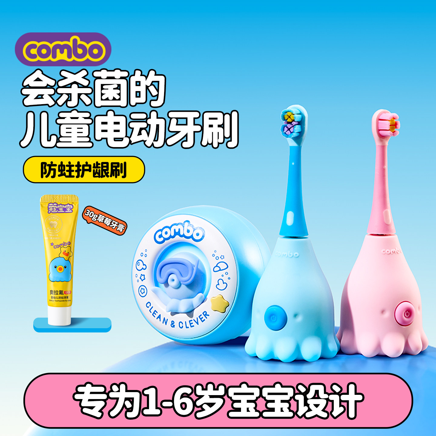 COMBO儿童电动牙刷宝宝2岁3-5以上小孩软毛全自动幼儿声波小章鱼