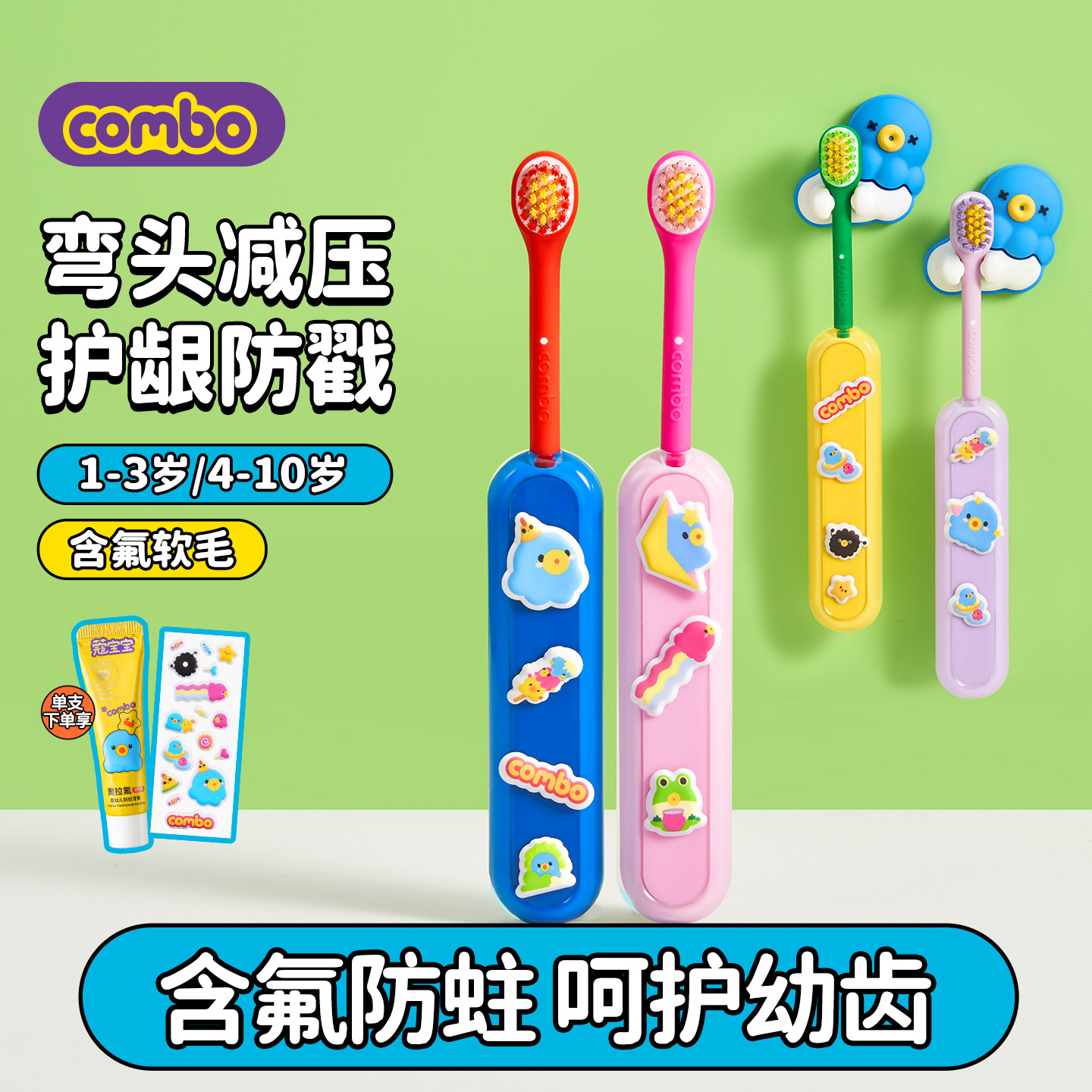 combo3-9岁弯头减压护齿刷图片