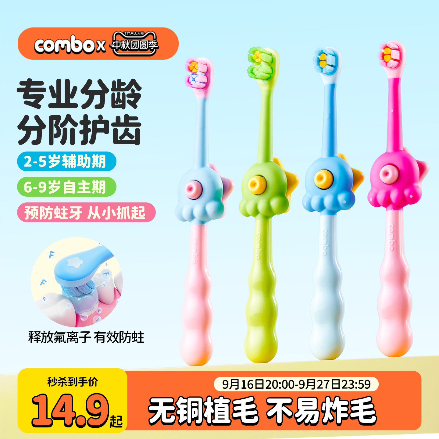 combo含氟防蛀乳牙刷2-9岁换牙期