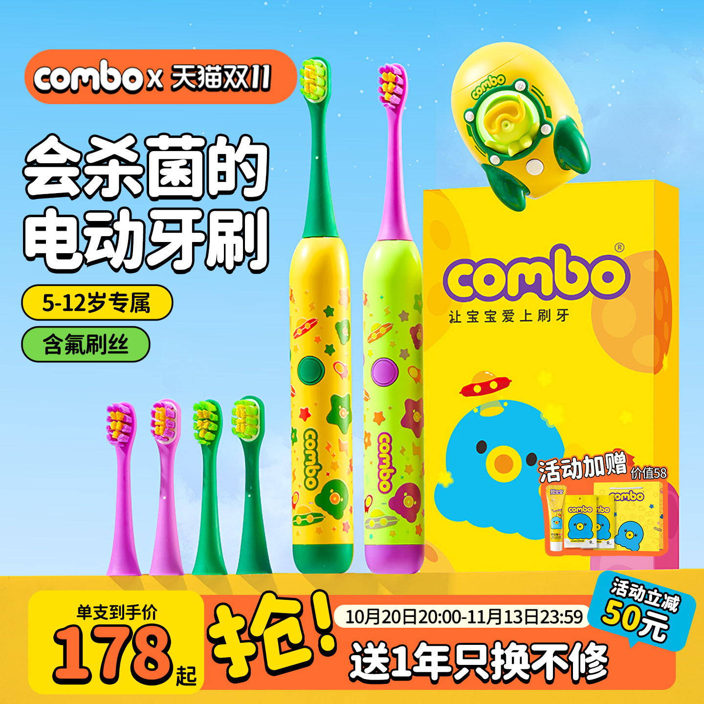 COMBO儿童电动牙刷含氟5-12岁宝宝声波全自动软毛杀菌防蛀小火箭