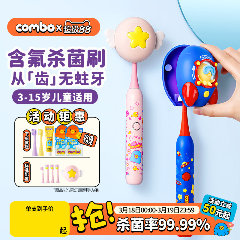 COMBO儿童电动牙刷3-15岁含氟防蛀宝宝自动声波小火箭软毛彩绘款