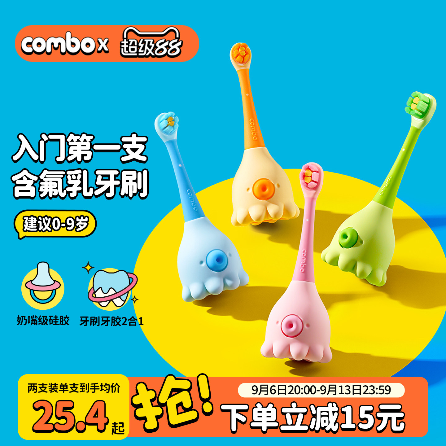 COMBO婴幼儿童牙刷软毛宝宝0到2-9训练含氟乳牙专用小孩【手动】