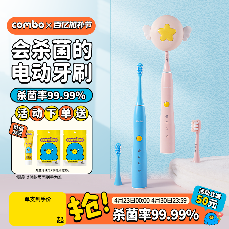 COMBO儿童电动牙刷6-9-12-15岁宝宝充电全自动软毛声波小孩非u型