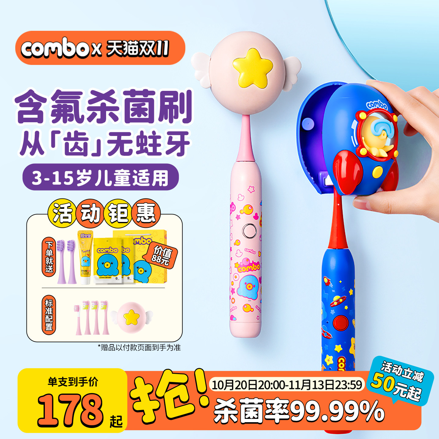 COMBO儿童电动牙刷3-15岁含氟防蛀宝宝自动声波小火箭软毛彩绘款