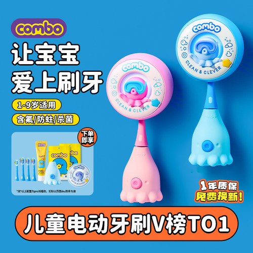 combo小章鱼儿童电动牙刷含氟1-9