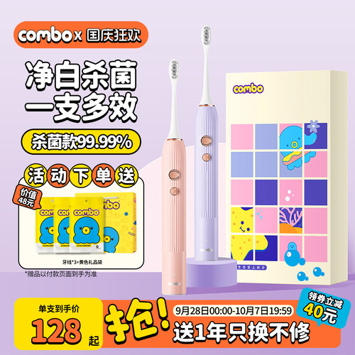 combo电动牙刷软毛超声波美白