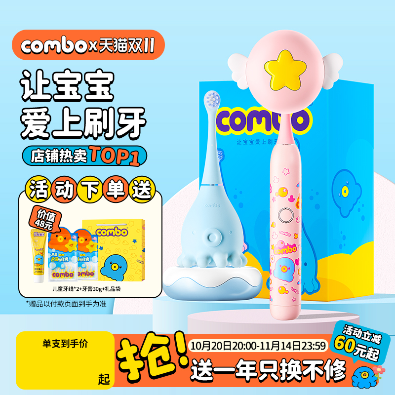 combo小章鱼儿童电动牙刷1-6岁