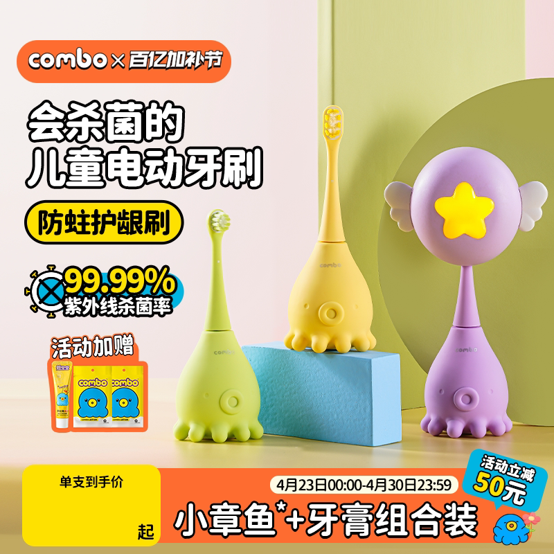 COMBO儿童电动牙刷宝宝2岁3-5以上小孩软毛全自动幼儿声波小章鱼