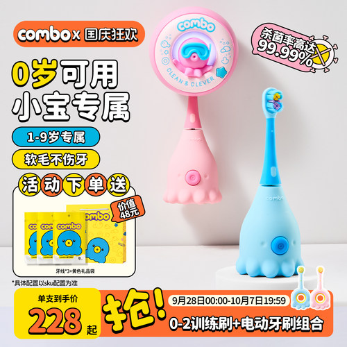 combo小章鱼儿童电动牙刷杀菌