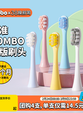 COMBO儿童电动牙刷原装正版细软刷头粉色/蓝色/白色/黄色4支装