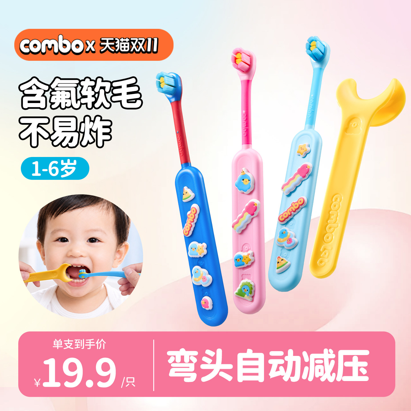 COMBO儿童宝宝牙刷含氟刷丝