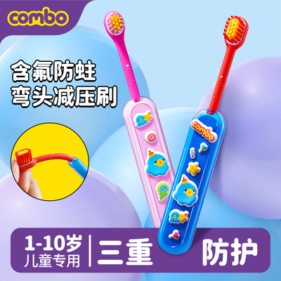 combo1-10岁弯头减压护齿刷