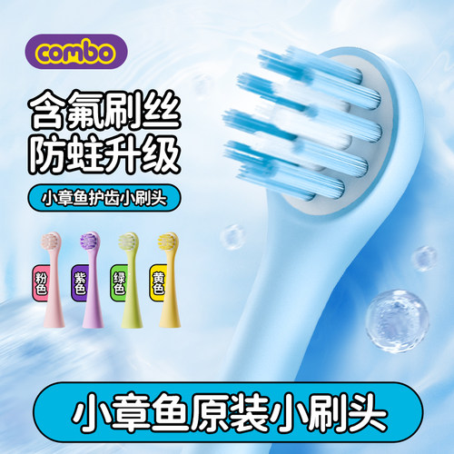 combo刷头配件正品原装