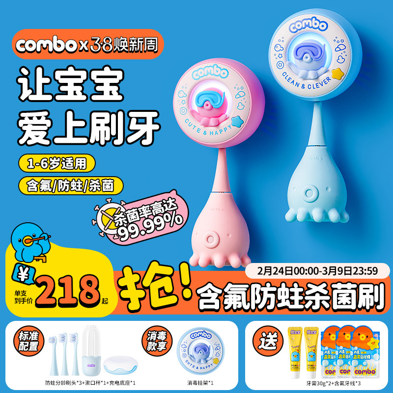 COMBO儿童电动牙刷宝宝1到3-6岁软毛声波充电含氟消毒小孩小章鱼 - combo旗舰店出品