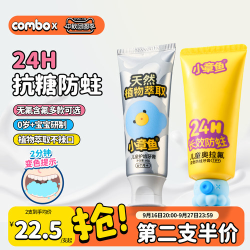 COMBO含氟抗糖防蛀儿童牙膏